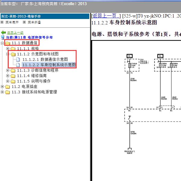 2013年上海别克-英朗 车身和通讯电路图