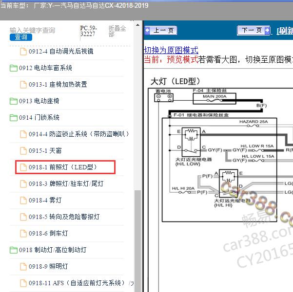 2018-2019年一汽马自达-马自达CX-4 大灯电路图