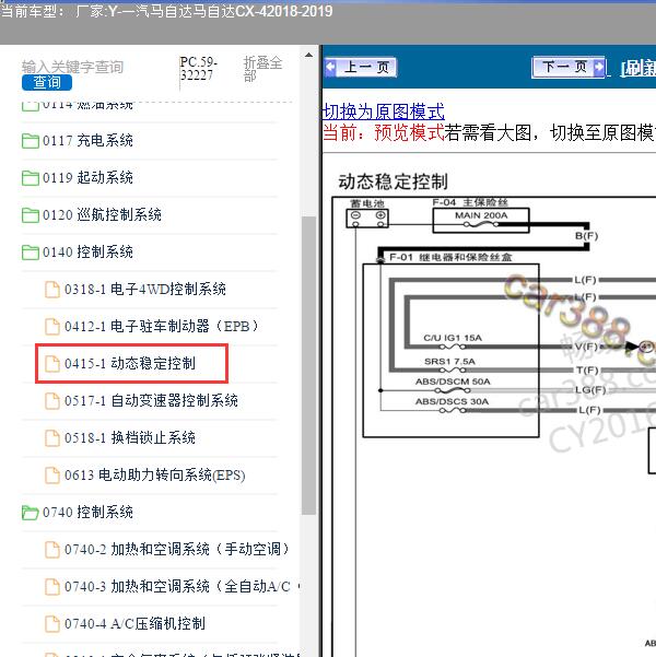 2018-2019年一汽马自达-马自达CX-4 ABS电路图