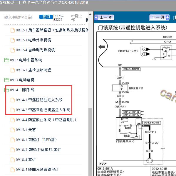 2018-2019年一汽马自达-马自达CX-4 尾门电路图