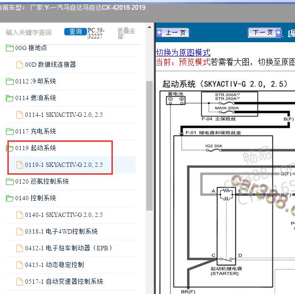 2018-2019年一汽马自达-马自达CX-4 启动系统电路图