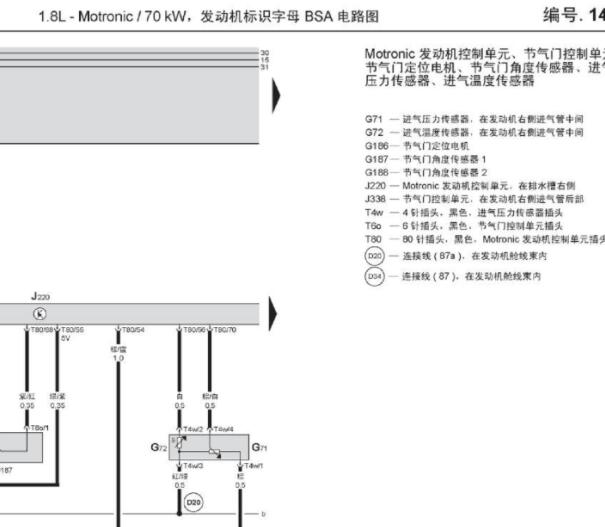 2007年大众桑塔纳发动机节气门电路图