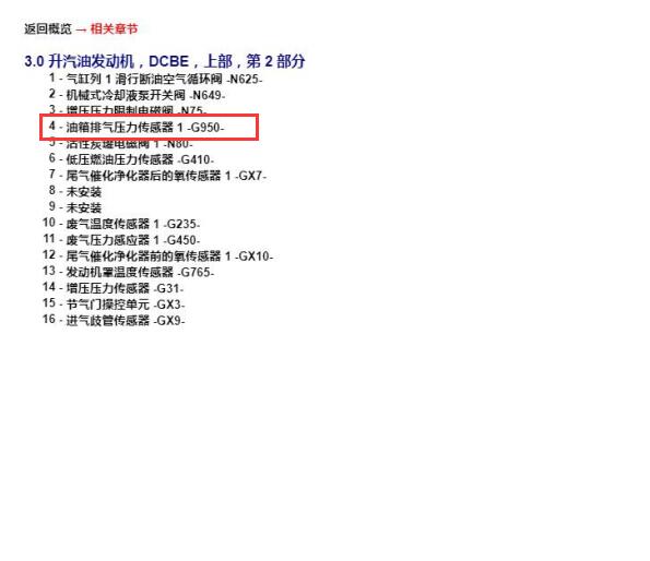 2019年大众途锐排气压力传感器1位置