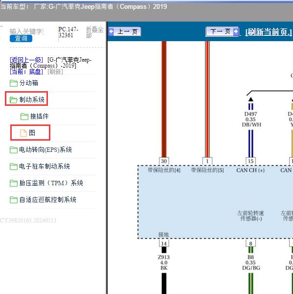 2019年广汽菲克Jeep-指南者 ABS电路图