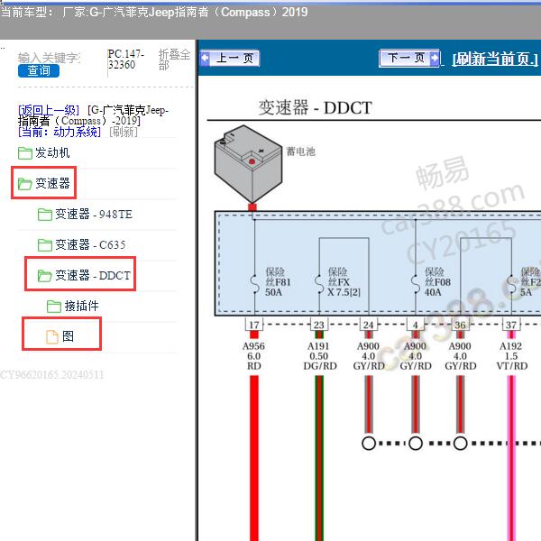 2019年广汽菲克Jeep-指南者 变速器电路图