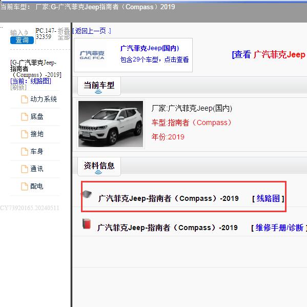 2019年广汽菲克Jeep-指南者 电路图
