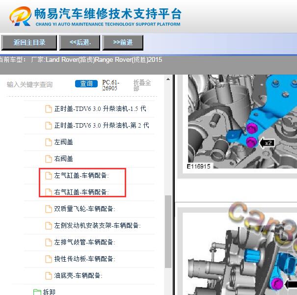 2015年路虎揽胜发动机气门室盖维修手册