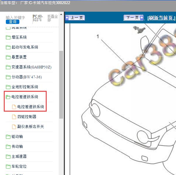 2022年长城汽车-坦克300 差速锁模块位置