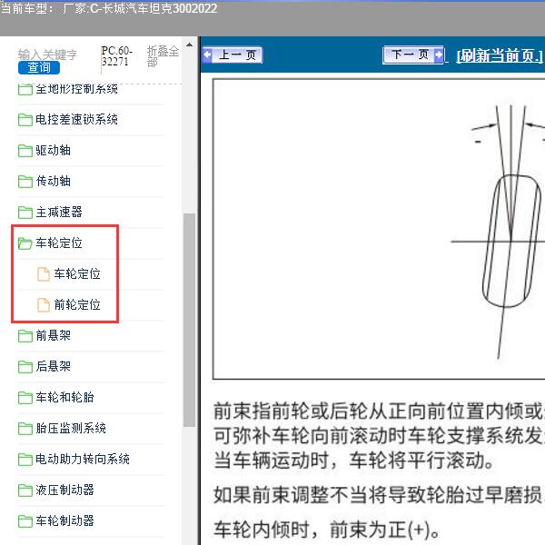 2022年长城汽车-坦克300 四轮定位数据