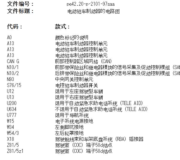 2006年奔驰S600L手刹电路图