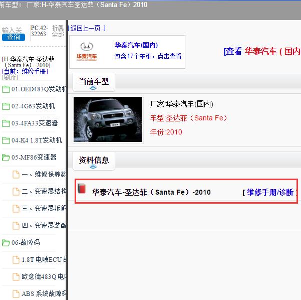 2010年华泰汽车-圣达菲 维修手册