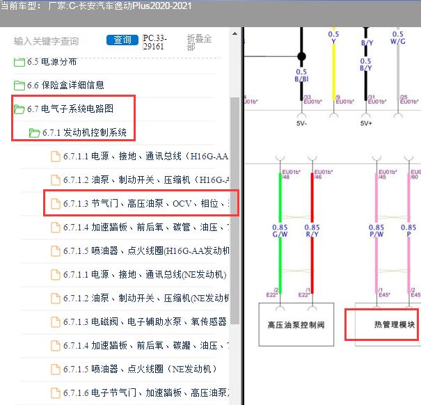 2020年长安逸动PLUS发动机热管理电路图