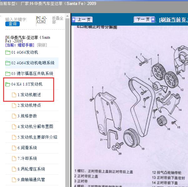 2009年华泰汽车-圣达菲 发动机正时