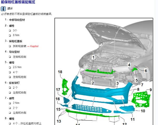 2023年大众速腾前保险杠水箱和雷达拆装资料