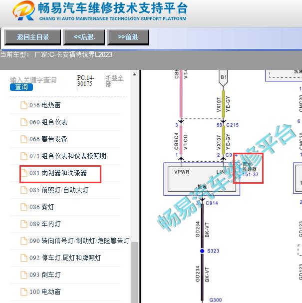 2023年福特锐界玻璃水位传感器电路图