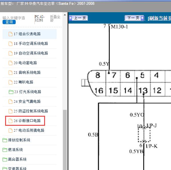 2007-2008年华泰汽车-圣达菲 诊断接口电路图