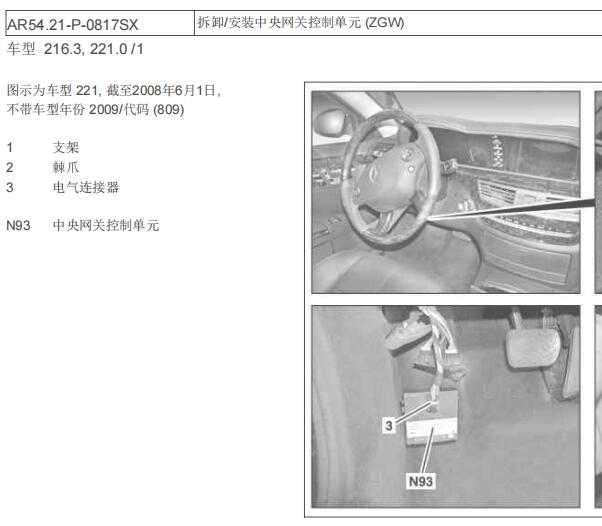 2006年奔驰S600L N93安装位置
