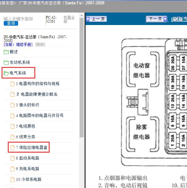 2007-2008年华泰汽车-圣达菲 保险资料