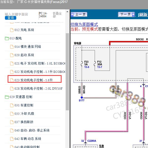 2017年长安福特福克斯发动机电路图资料