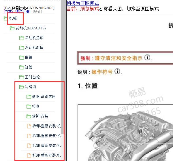 2019-2020年东风雪铁龙C3-XR机油润滑系统拆装