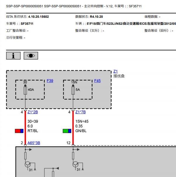 2012年宝马523Li转向系统电路图