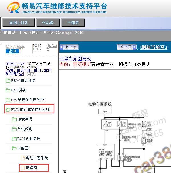 2016年日产逍客车窗电路图