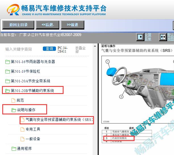2007-2009年江铃新世代全顺气囊电脑位置资料