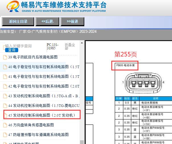 2023-2024年广汽传祺影豹增压器水泵针脚资料