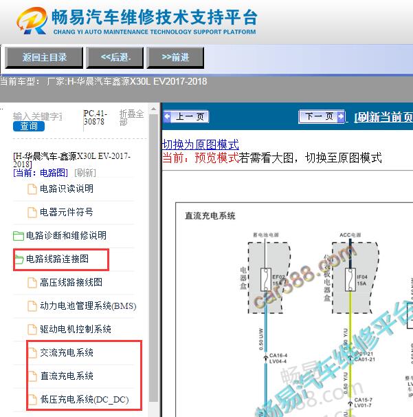 2017-2018年华晨鑫源X30L EV充电部分电路图