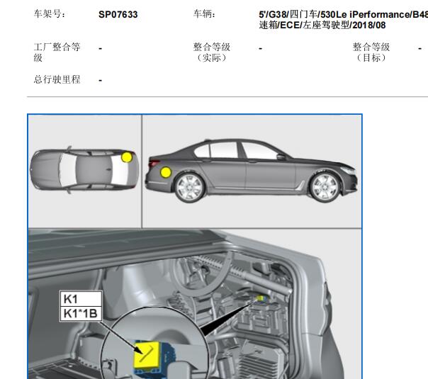 2018年宝马530Le悬挂系统压缩机继电器位置