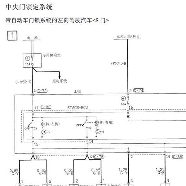 2005年长丰猎豹飞腾中控门锁电路图