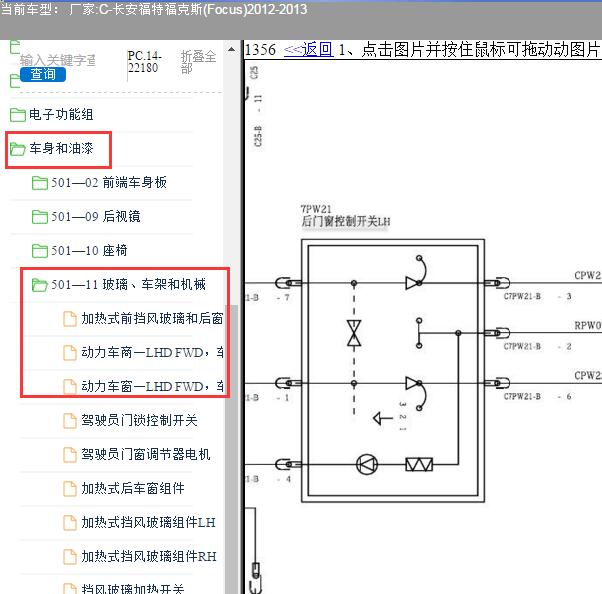 2013年福特福克斯车窗电路图