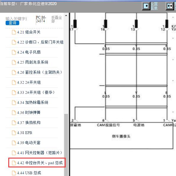 2020年比亚迪宋倒车影像电路图