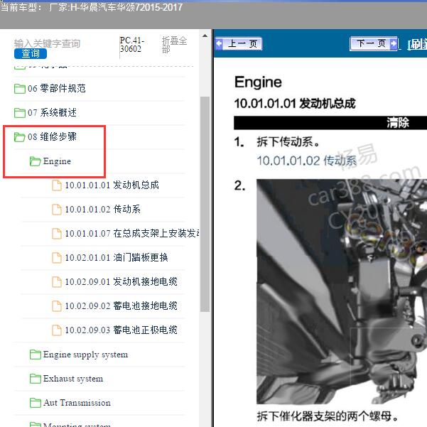 2017年华晨汽车华颂7发动机电路图和维修手册