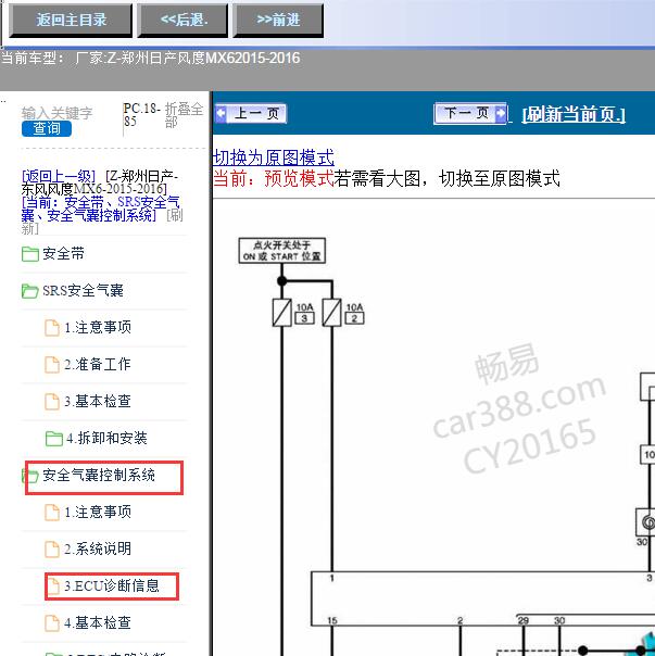 2015-2016年日产风度MX6安全气囊电路图