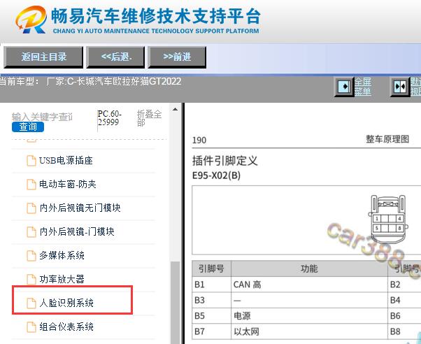 2022年长城欧拉好猫人脸识别系统针脚资料