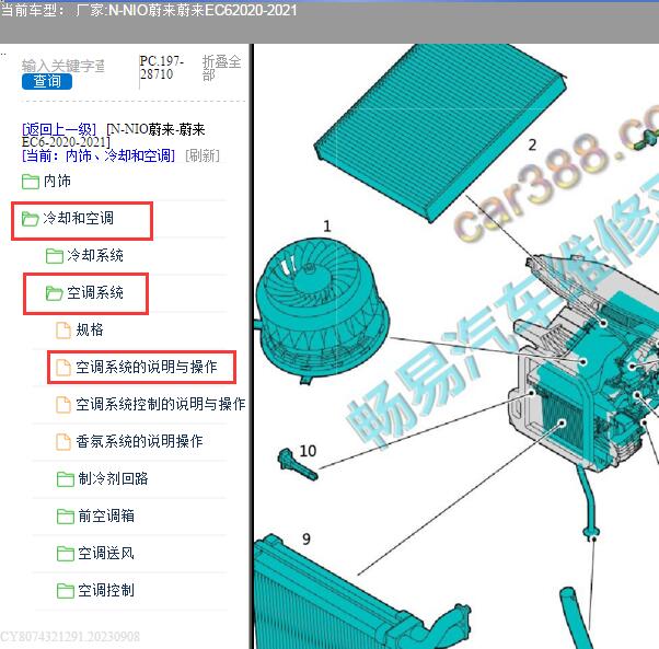 2020年蔚来EC6空调部件位置