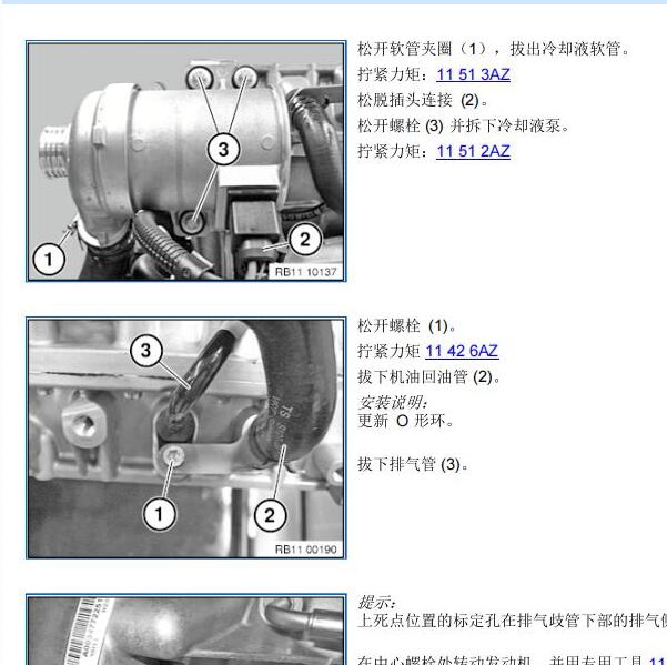 2013年宝马525Li发动机油底壳拆装