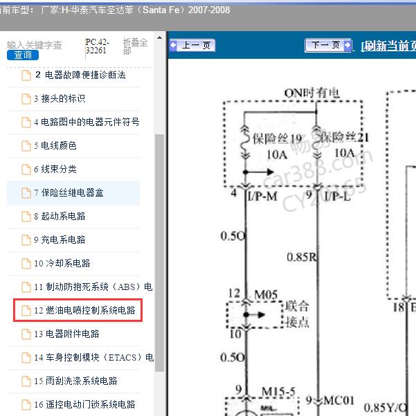 2007-2008年华泰汽车-圣达菲 发动机电路图