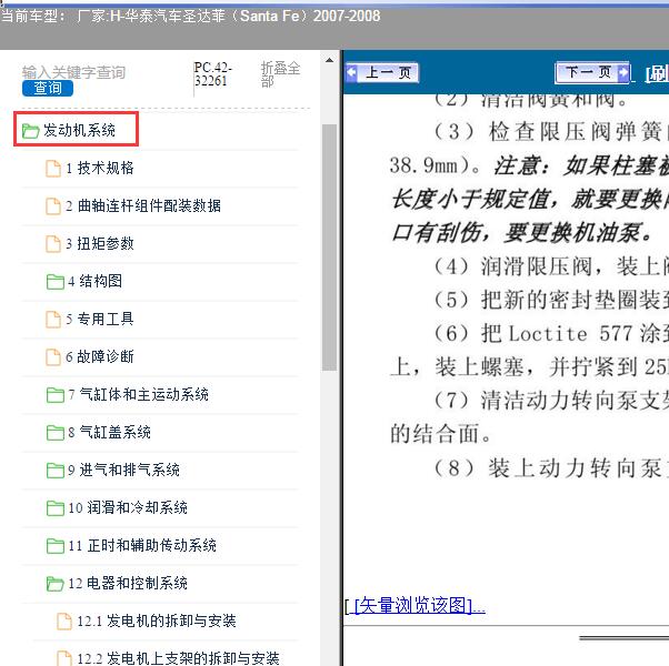 2007-2008年华泰汽车-圣达菲 发动机维修手册