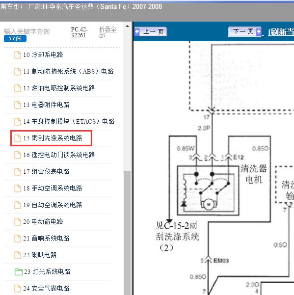 2007-2008年华泰汽车-圣达菲 雨刮电路图