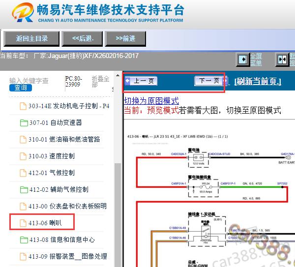 2016-2017年捷豹XFL喇叭电路图