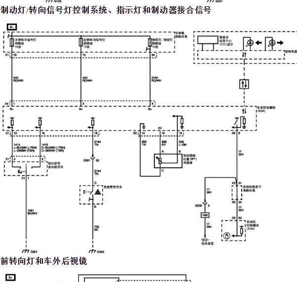 2010年别克昂科雷转向灯电路图