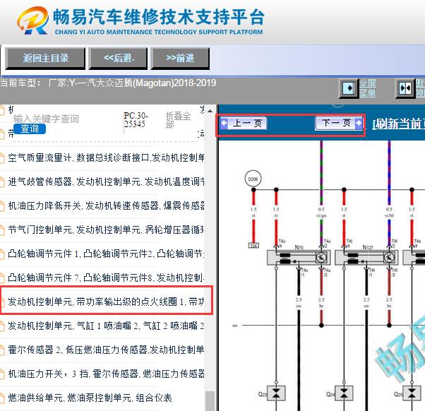 2018-2019年大众迈腾发动机点火线圈电路图