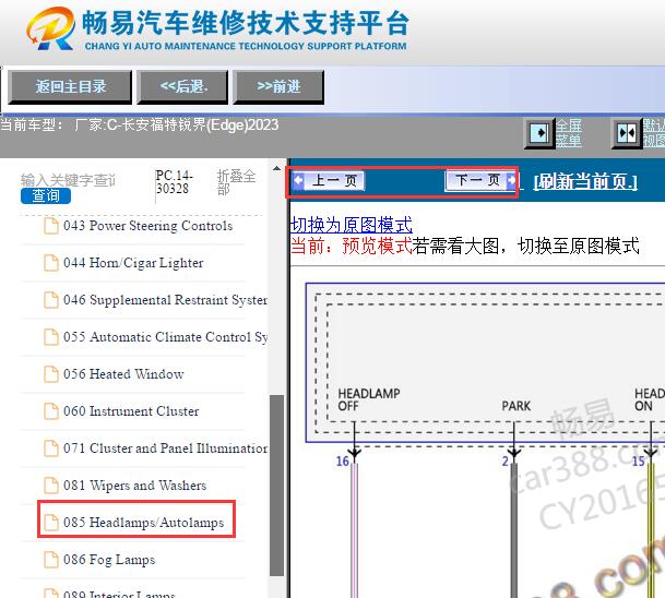 2023年长安福特锐界大灯电路图