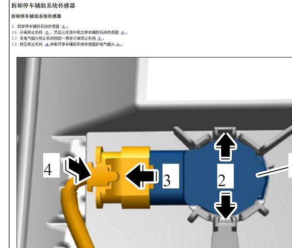 2015年保时捷卡宴后杠倒车雷达维修手册