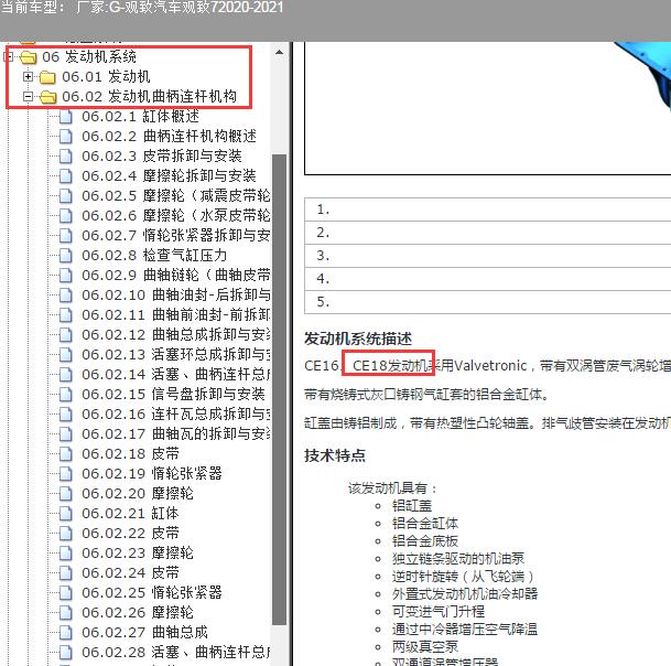 2020年观致汽车观致7 CE18发动机维修手册
