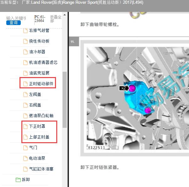 2017年路虎揽胜运动版发动机正时资料
