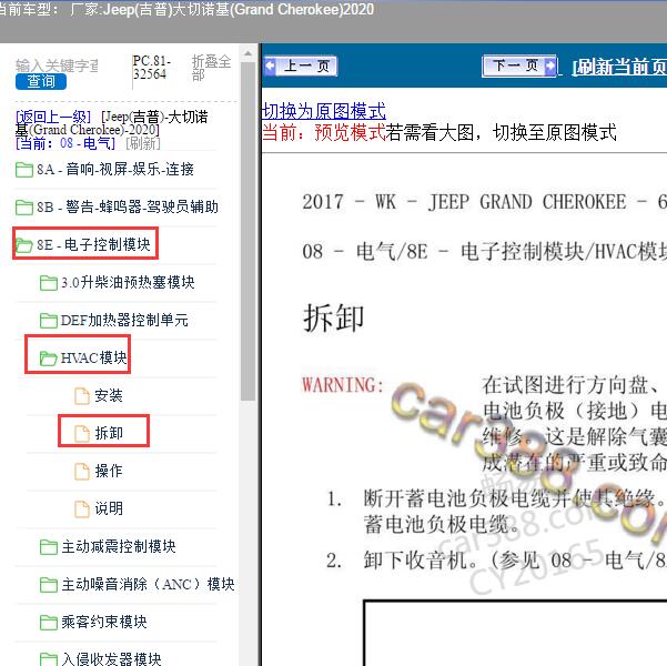 2020年Jeep(吉普)-大切诺基 空调面板拆卸