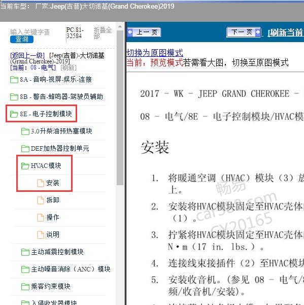 2019年Jeep(吉普)-大切诺基 空调控制模块维修手册